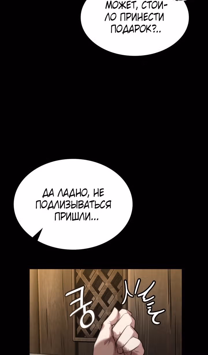 Безграничный маг — Том 1 · Глава 82, страница 116