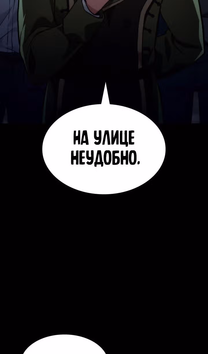 Безграничный маг — Том 1 · Глава 82, страница 125