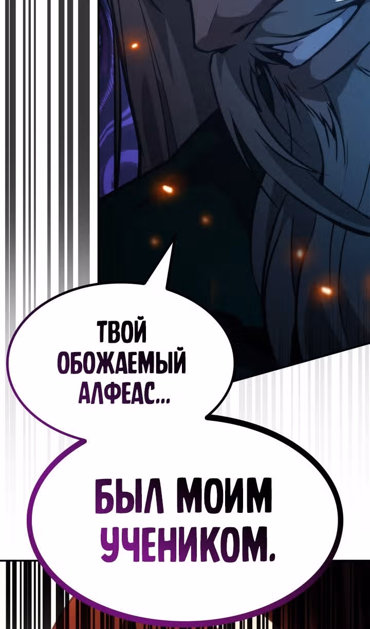 Безграничный маг — Том 1 · Глава 82, страница 58