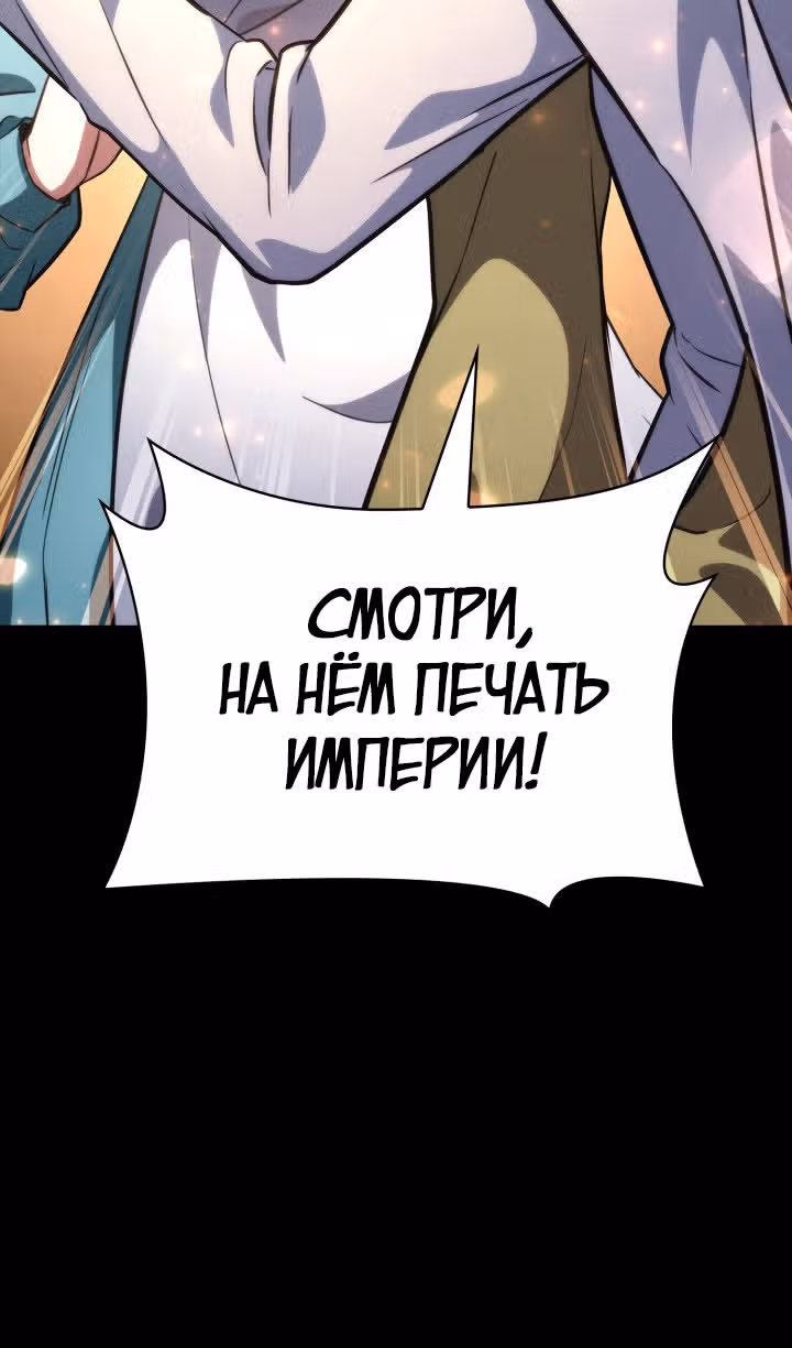 Безграничный маг — Том 1 · Глава 82, страница 96
