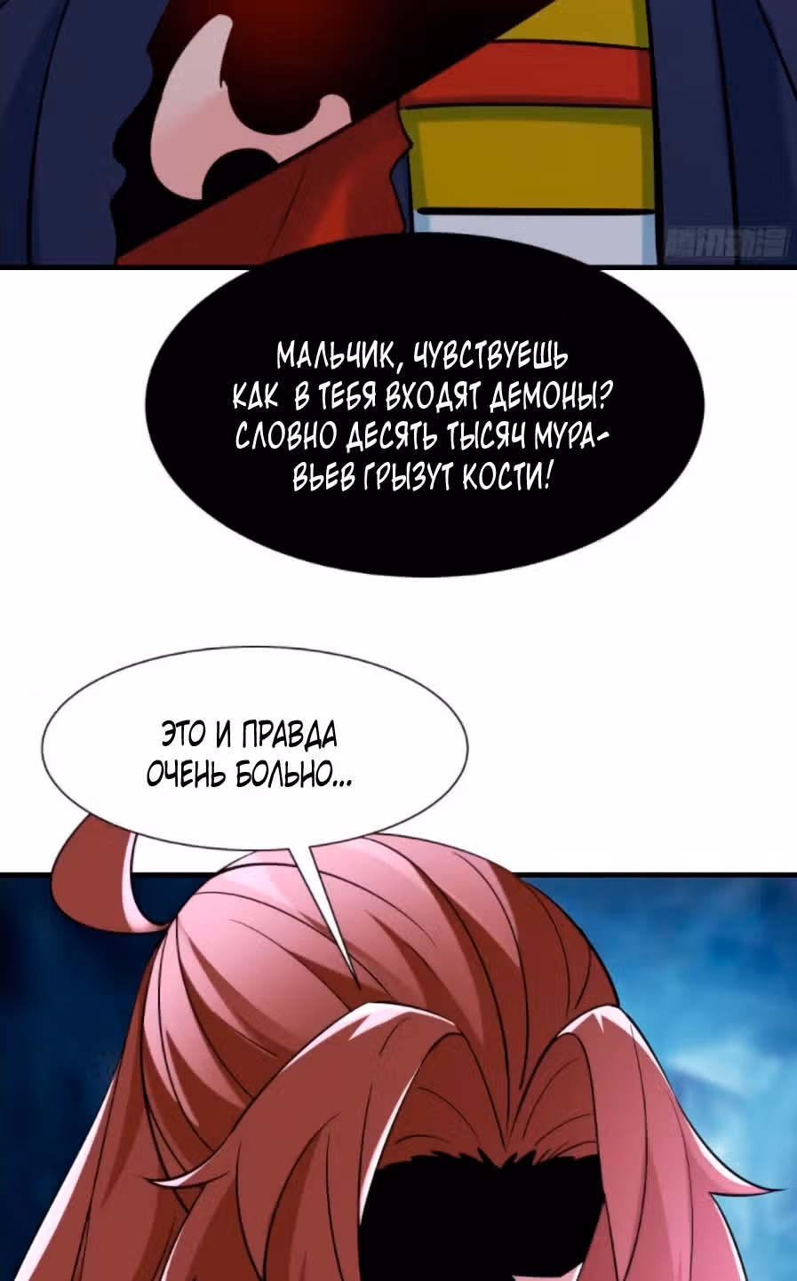 Все мои ученицы - дьяволицы — Том 1 · Глава 75, страница 2
