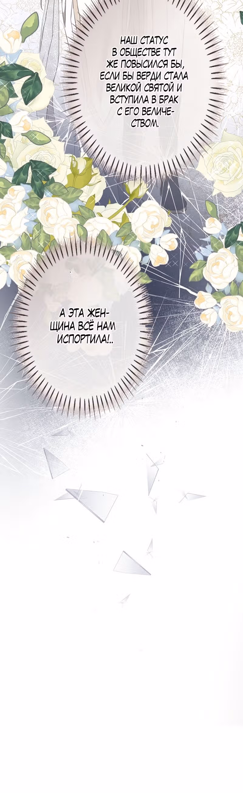 Жизнь злодейки в качестве Святой — Том 1 · Глава 18, страница 17