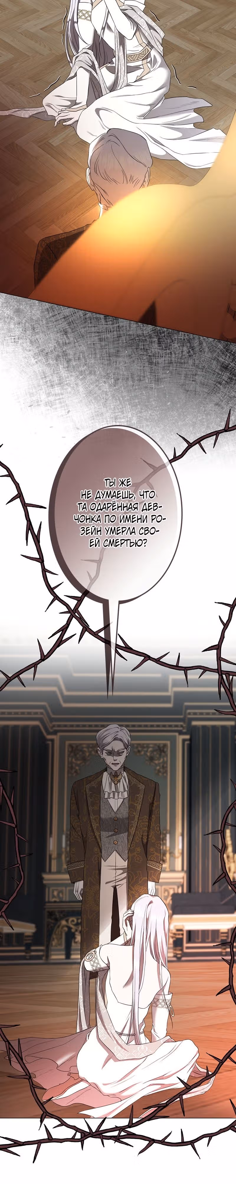 Жизнь злодейки в качестве Святой — Том 1 · Глава 18, страница 22