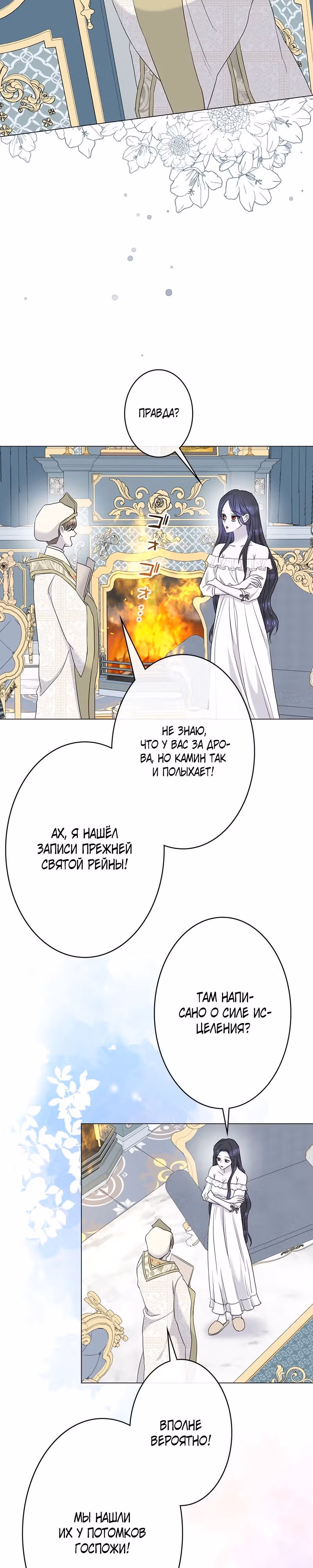 Жизнь злодейки в качестве Святой — Том 1 · Глава 18, страница 30