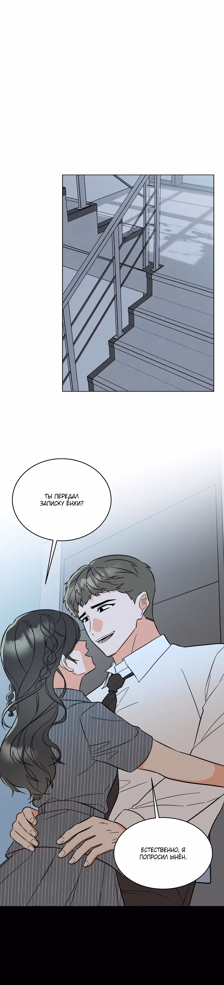 Реинкарнация Менеджера — Том 2 · Глава 143, страница 1