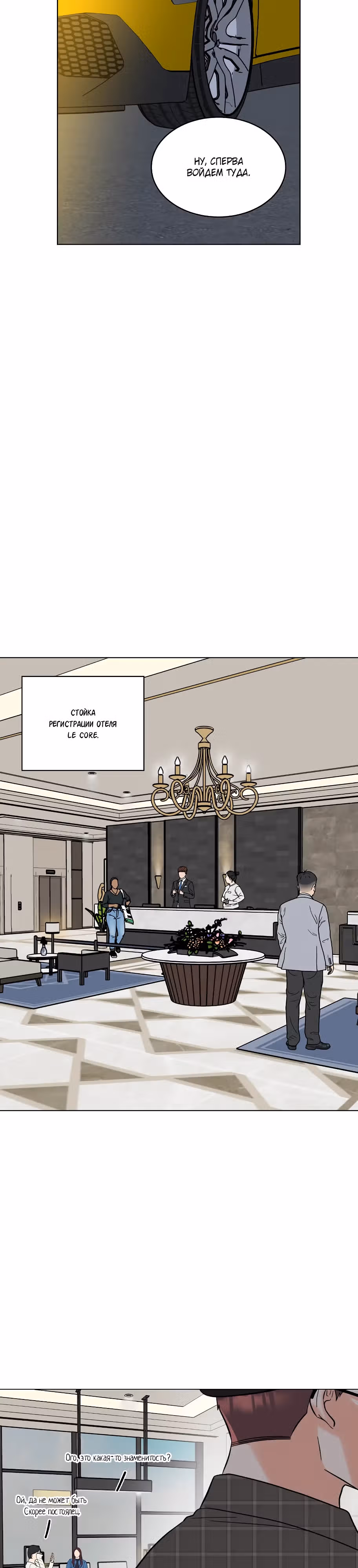 Реинкарнация Менеджера — Том 2 · Глава 143, страница 25