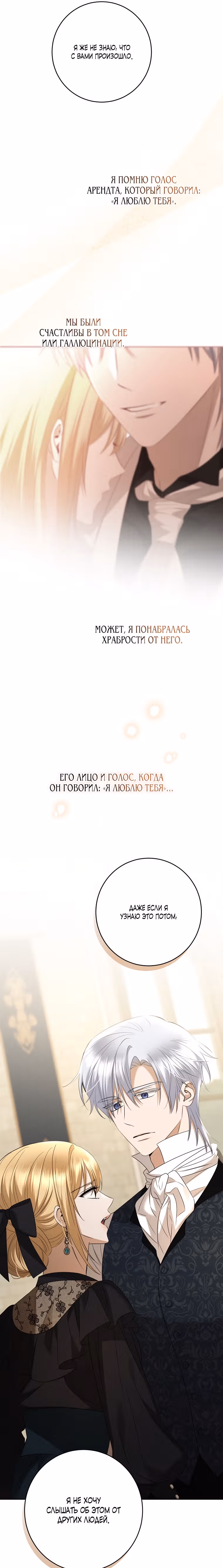 Я больше не люблю тебя — Том 3 · Глава 86, страница 18