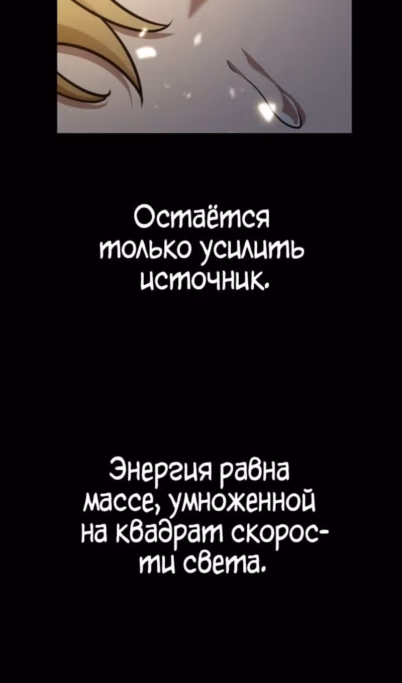Безграничный маг — Том 1 · Глава 81, страница 107