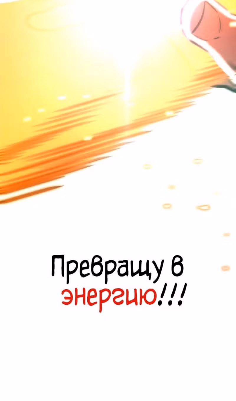 Безграничный маг — Том 1 · Глава 81, страница 110