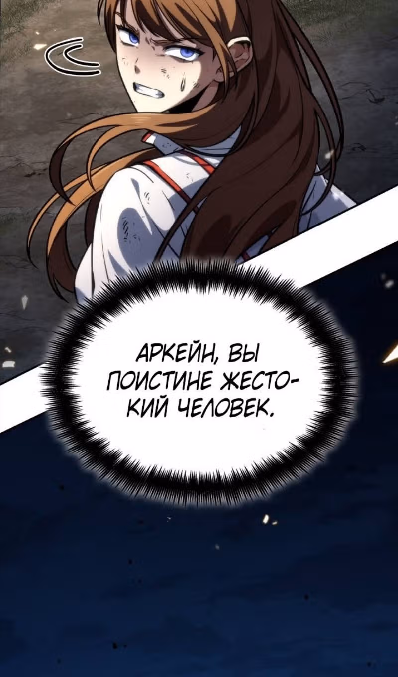 Безграничный маг — Том 1 · Глава 81, страница 82