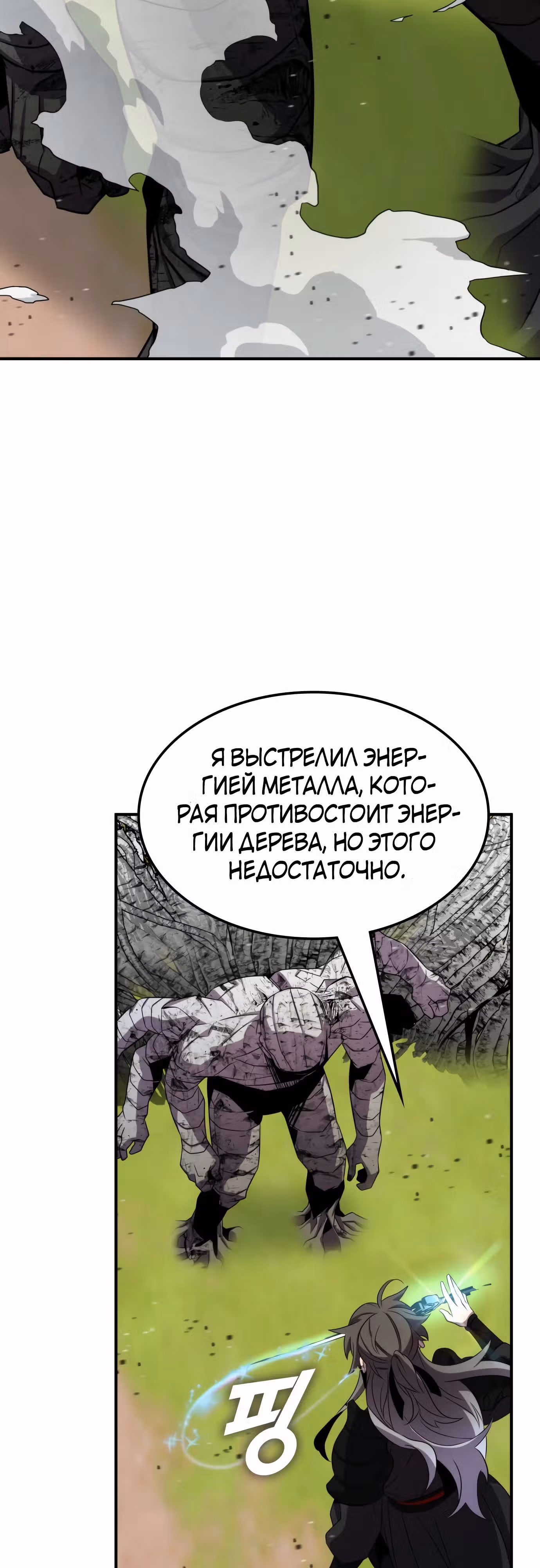 Пожиратель лекарств — Том 1 · Глава 97, страница 30