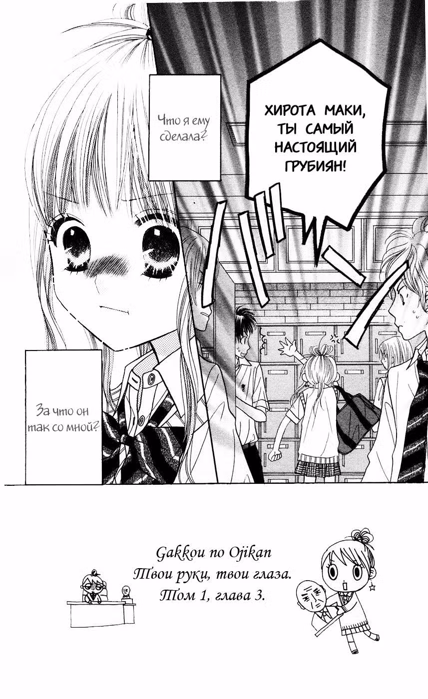 Школьная пора — Том 1 · Глава 3, страница 3