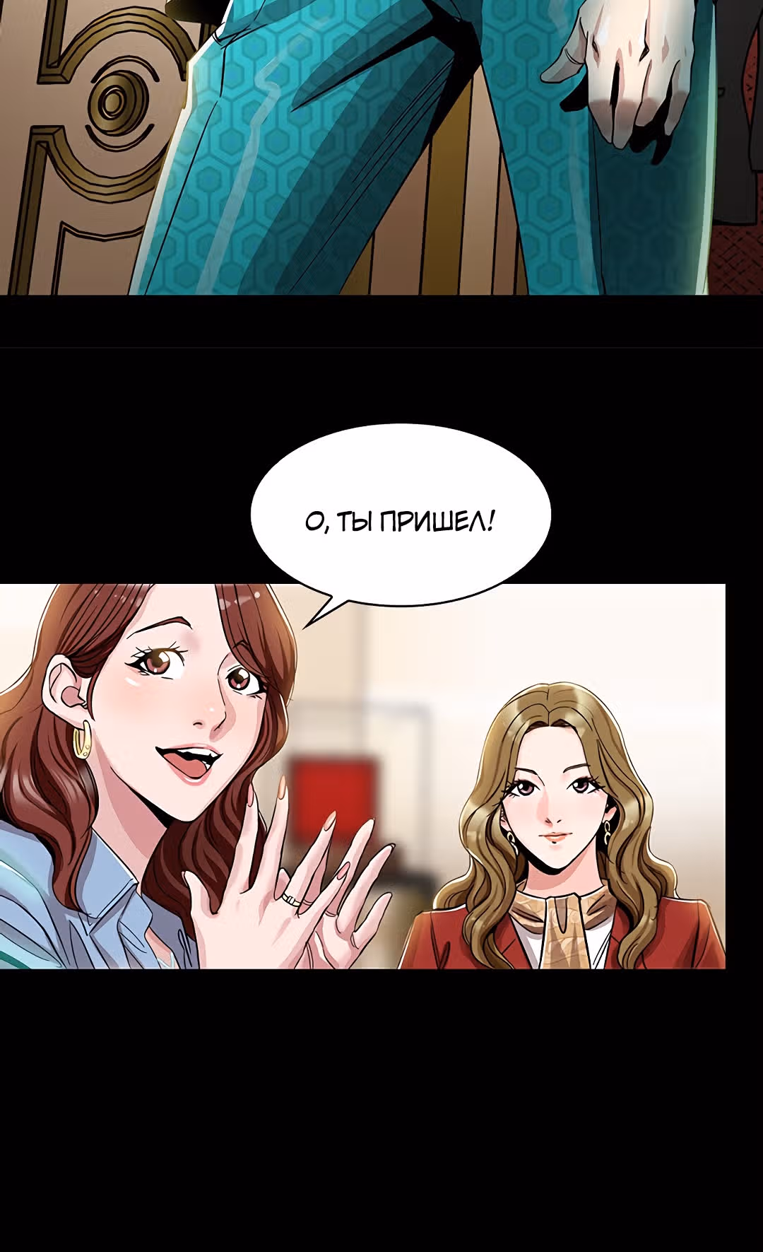 Спонсоры — Том 1 · Глава 3, страница 26