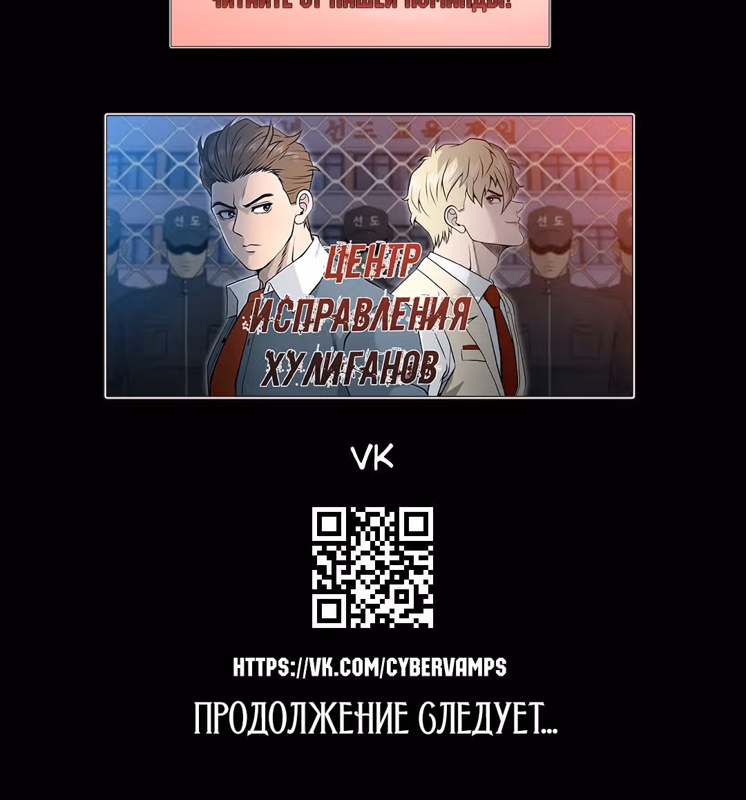 Спонсоры — Том 1 · Глава 3, страница 79
