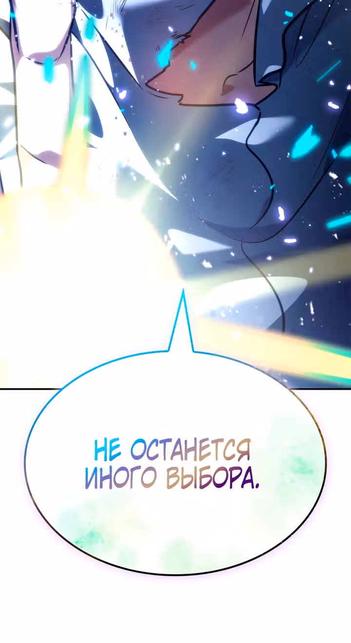 Безграничный маг — Том 1 · Глава 79, страница 77