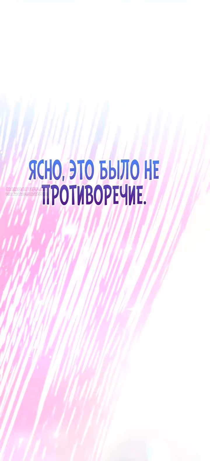 Безграничный маг — Том 1 · Глава 79, страница 88