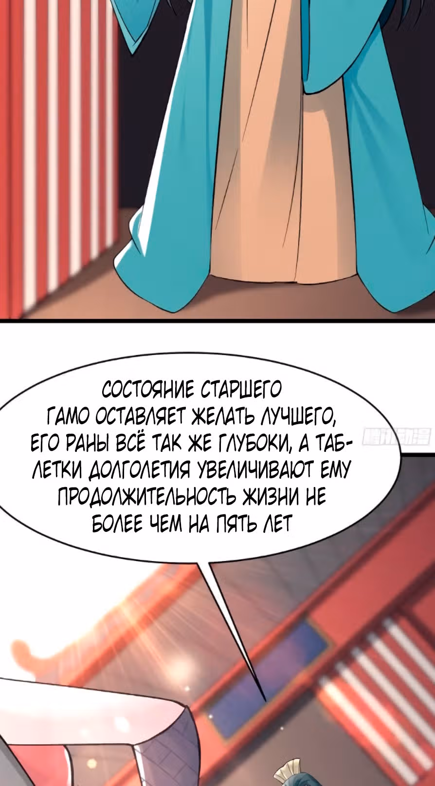 Все мои ученицы - дьяволицы — Том 1 · Глава 77, страница 18