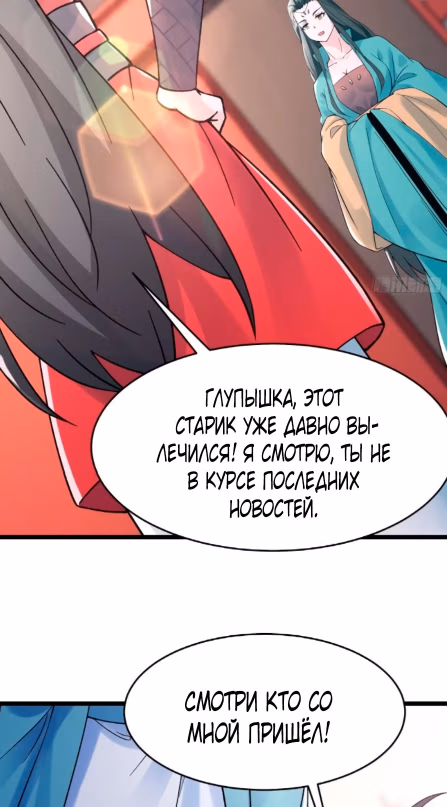 Все мои ученицы - дьяволицы — Том 1 · Глава 77, страница 19