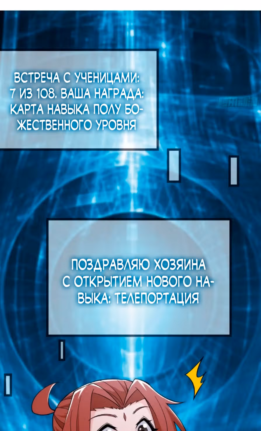 Все мои ученицы - дьяволицы — Том 1 · Глава 77, страница 35