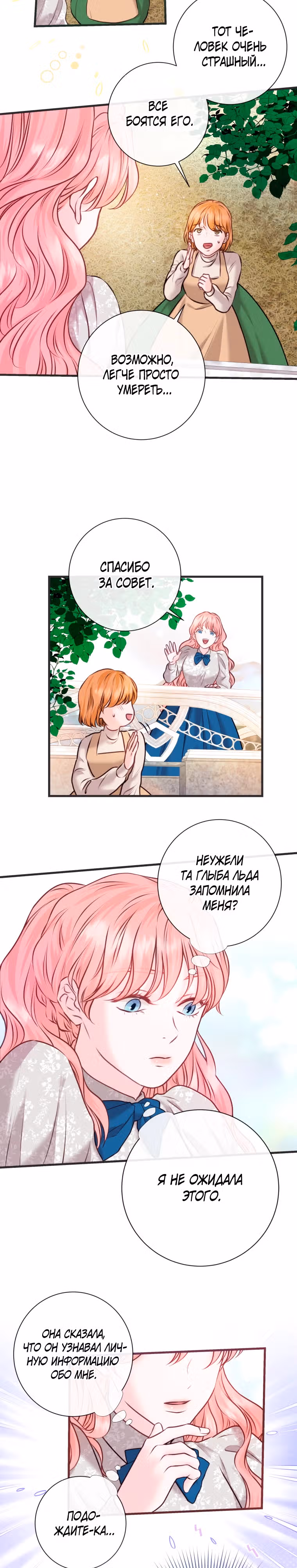 Судьба второго главного героя в моих руках — Том 1 · Глава 11, страница 7