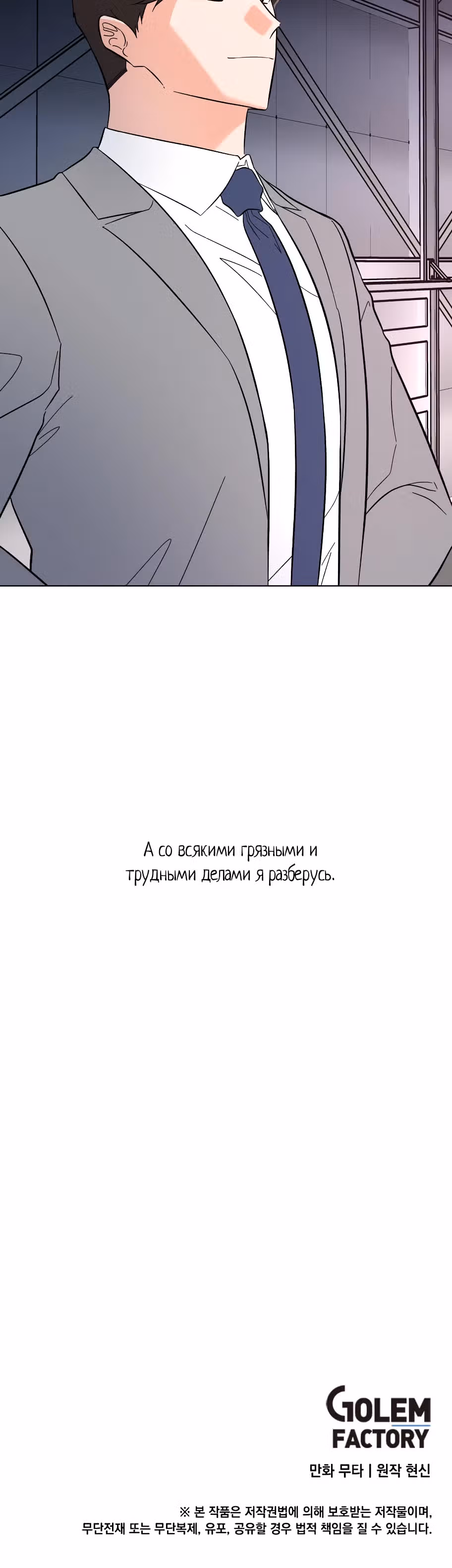 Реинкарнация Менеджера — Том 2 · Глава 145, страница 36
