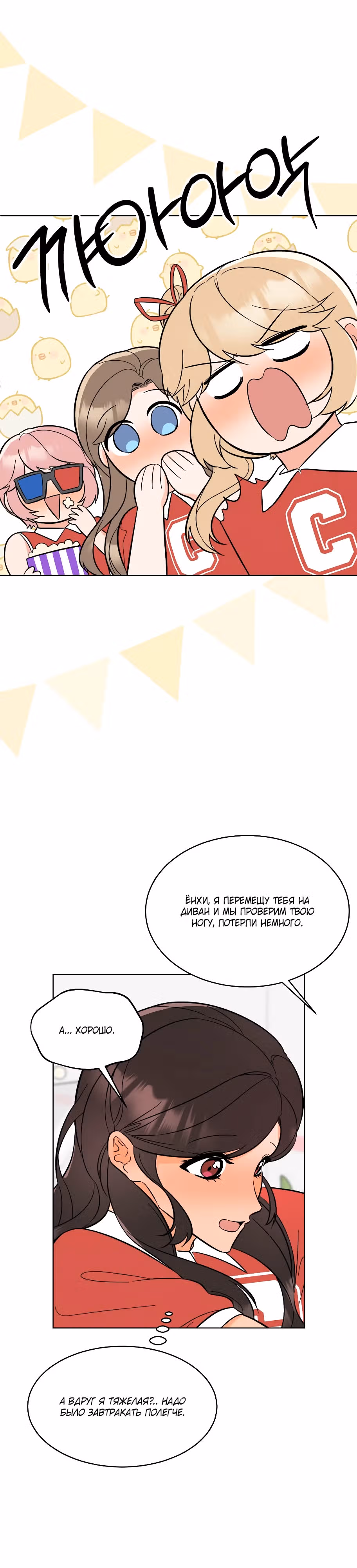 Реинкарнация Менеджера — Том 2 · Глава 145, страница 7