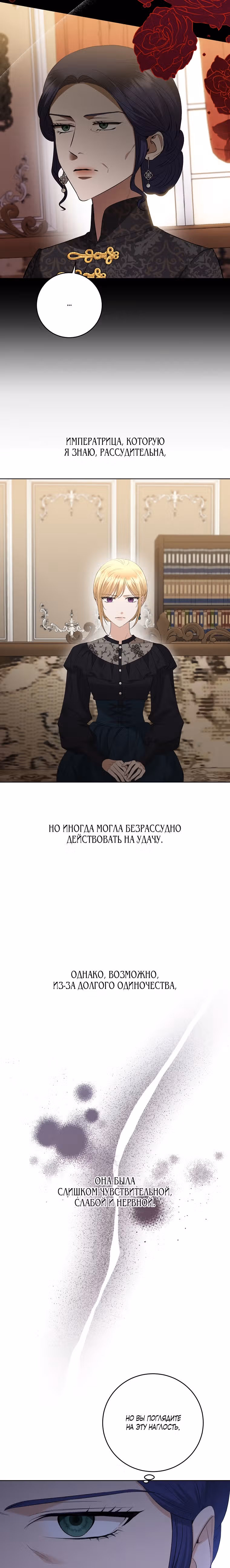 Я больше не люблю тебя — Том 3 · Глава 89, страница 15