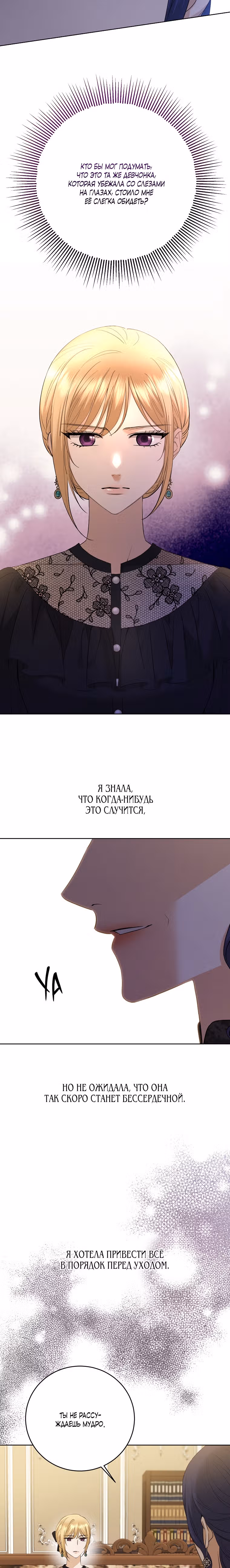 Я больше не люблю тебя — Том 3 · Глава 89, страница 16