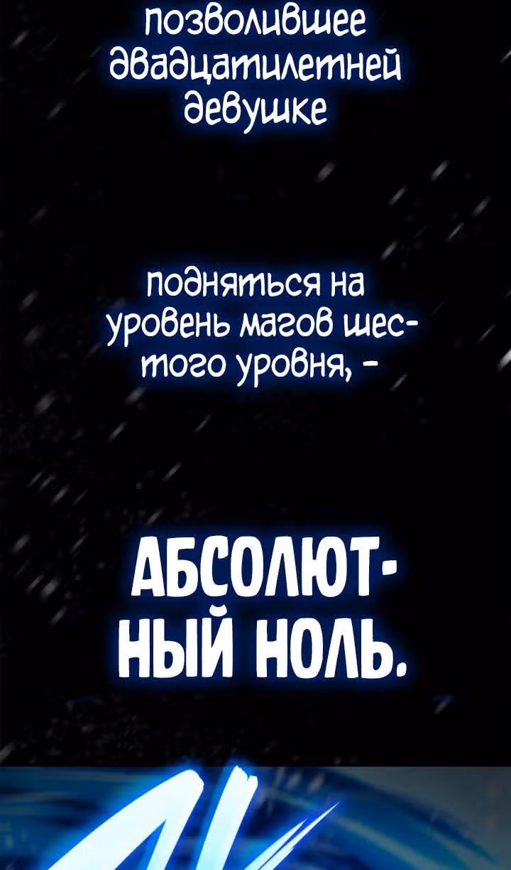 Безграничный маг — Том 1 · Глава 78, страница 58