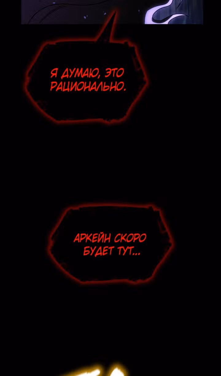 Безграничный маг — Том 1 · Глава 78, страница 8