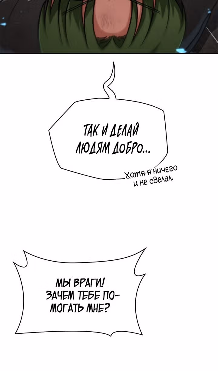 Безграничный маг — Том 1 · Глава 78, страница 95