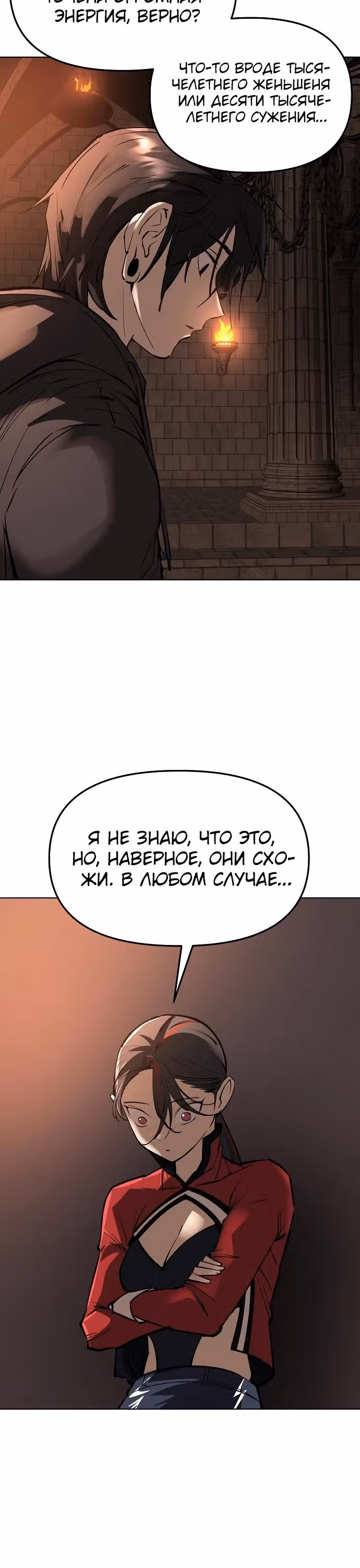 Космический Небесный Демон 3077 — Том 1 · Глава 30, страница 12