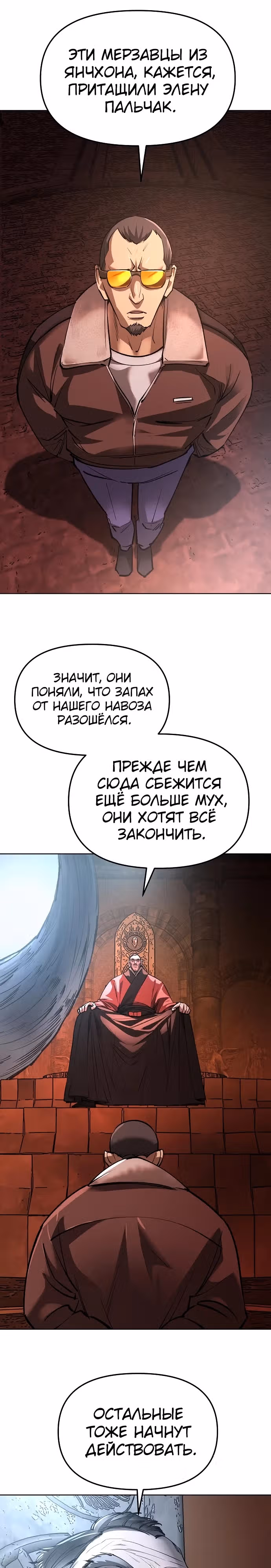 Космический Небесный Демон 3077 — Том 1 · Глава 30, страница 21