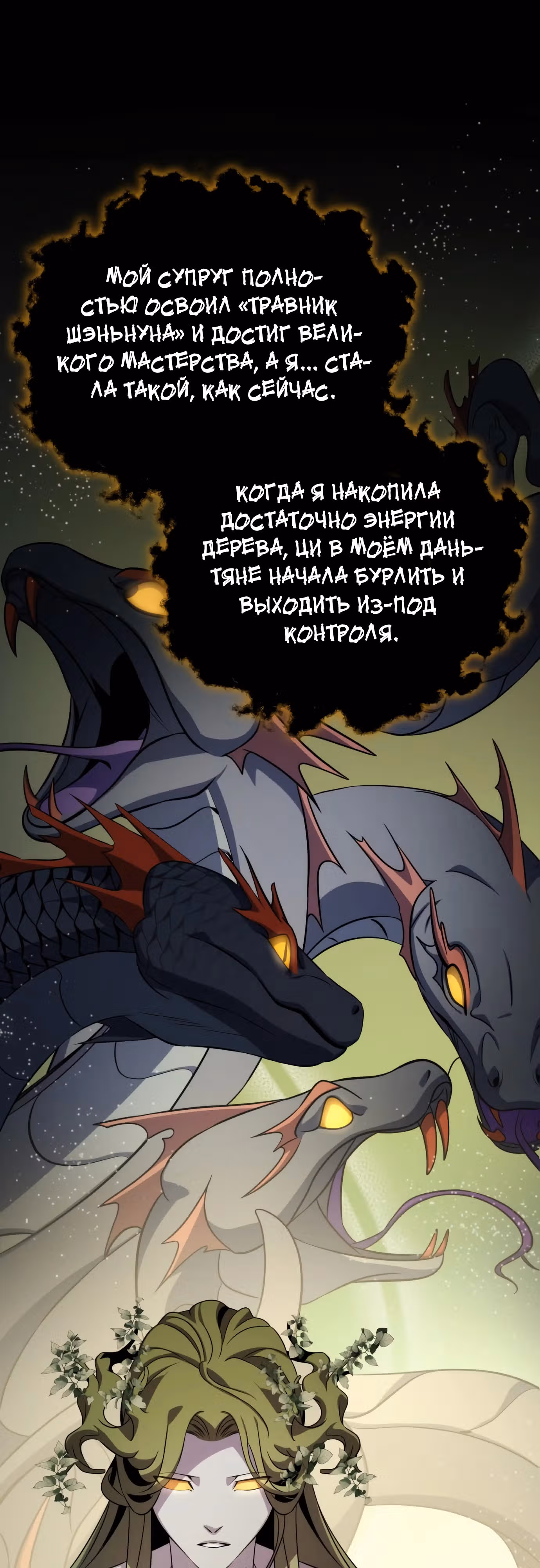 Пожиратель лекарств — Том 1 · Глава 98, страница 50