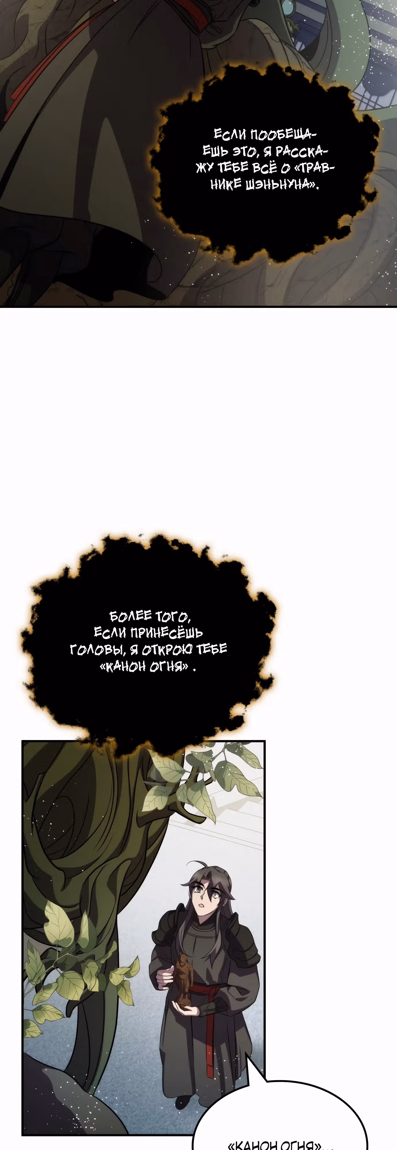Пожиратель лекарств — Том 1 · Глава 98, страница 60
