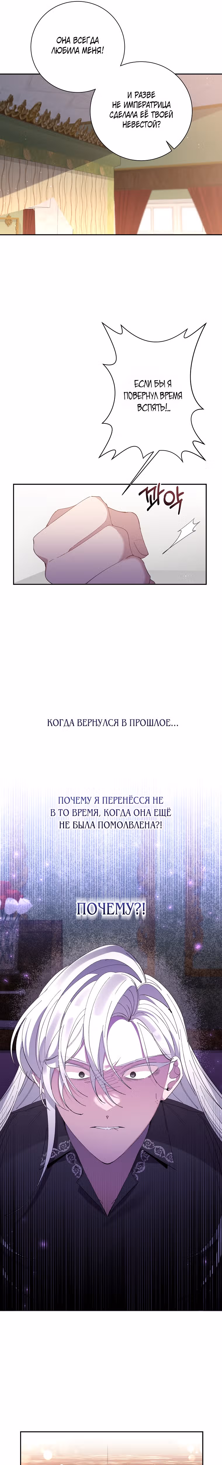 Бессмысленно быть привязанной — Том 1 · Глава 72, страница 6