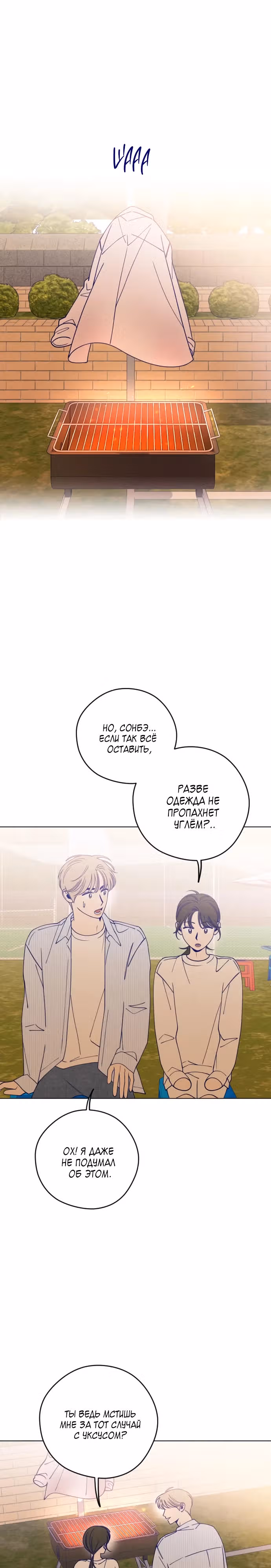 Дневник юности — Том 1 · Глава 17, страница 17