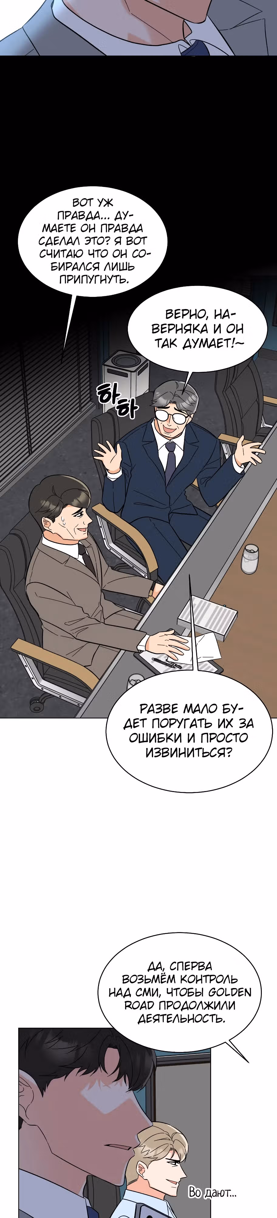Реинкарнация Менеджера — Том 2 · Глава 146, страница 12