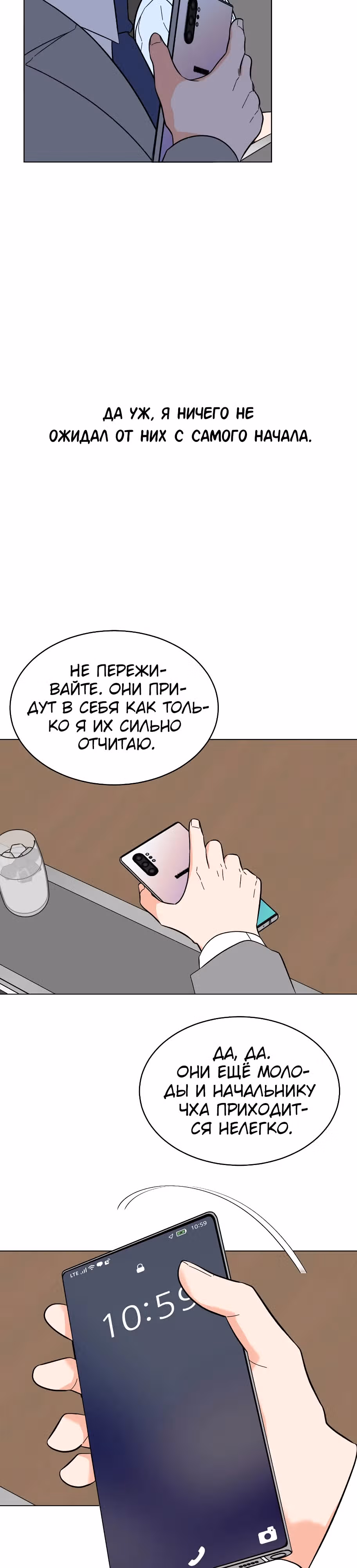 Реинкарнация Менеджера — Том 2 · Глава 146, страница 13