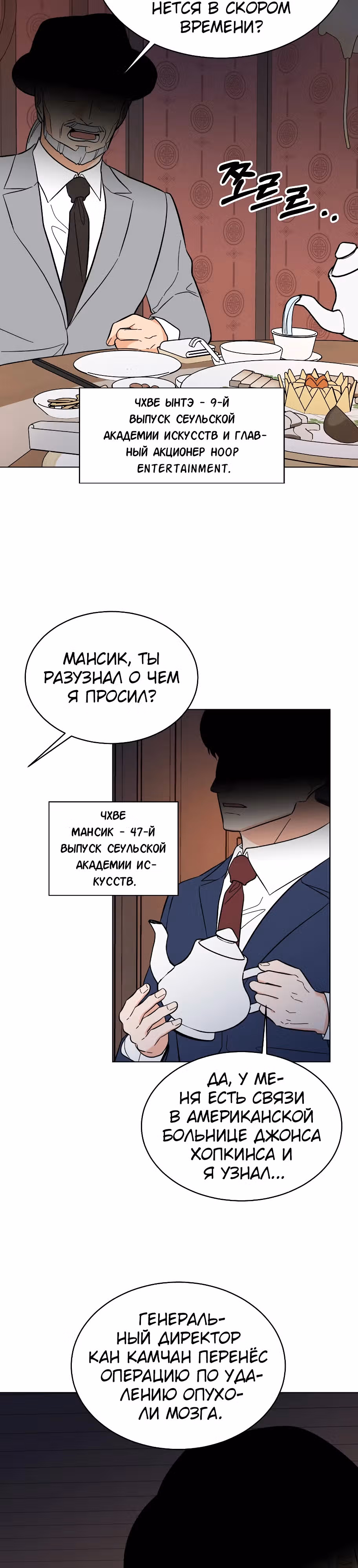 Реинкарнация Менеджера — Том 2 · Глава 146, страница 26
