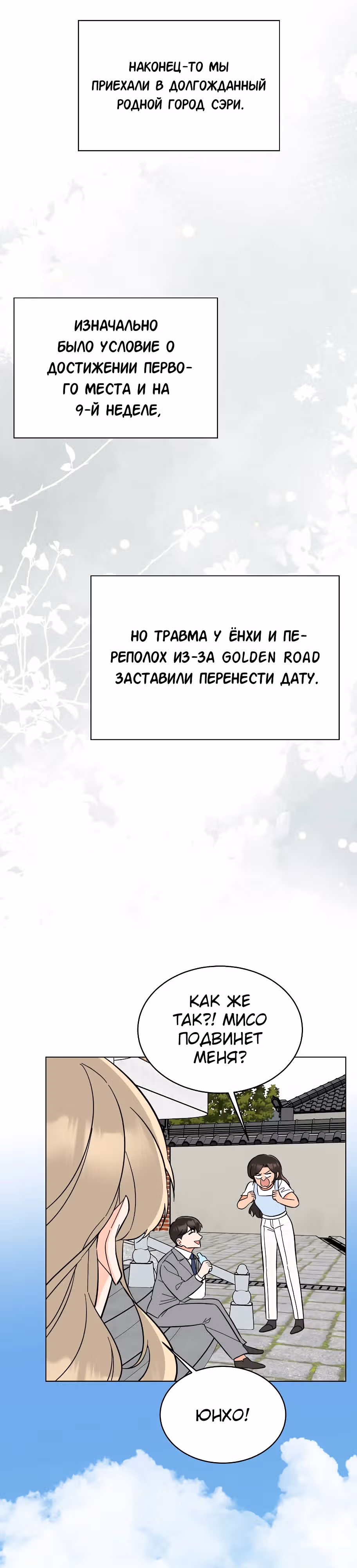 Реинкарнация Менеджера — Том 2 · Глава 146, страница 32