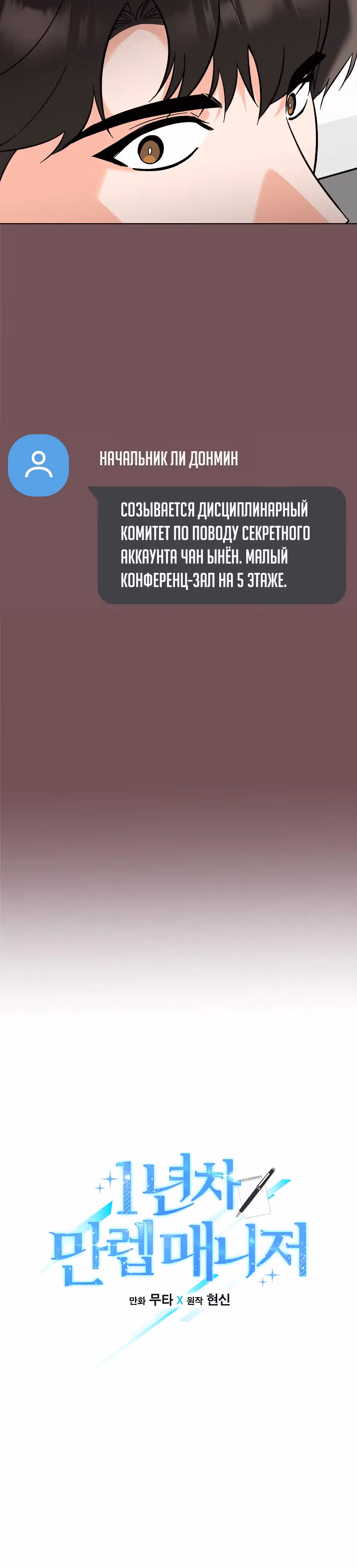 Реинкарнация Менеджера — Том 2 · Глава 146, страница 5