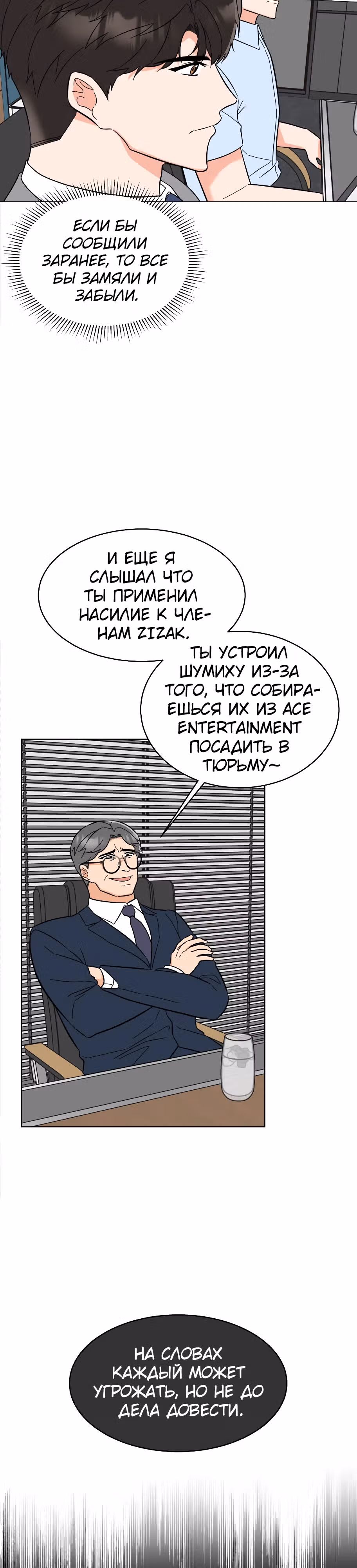 Реинкарнация Менеджера — Том 2 · Глава 146, страница 8