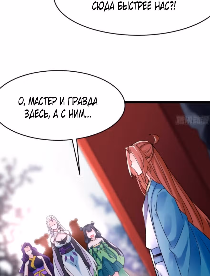 Все мои ученицы - дьяволицы — Том 1 · Глава 78, страница 5