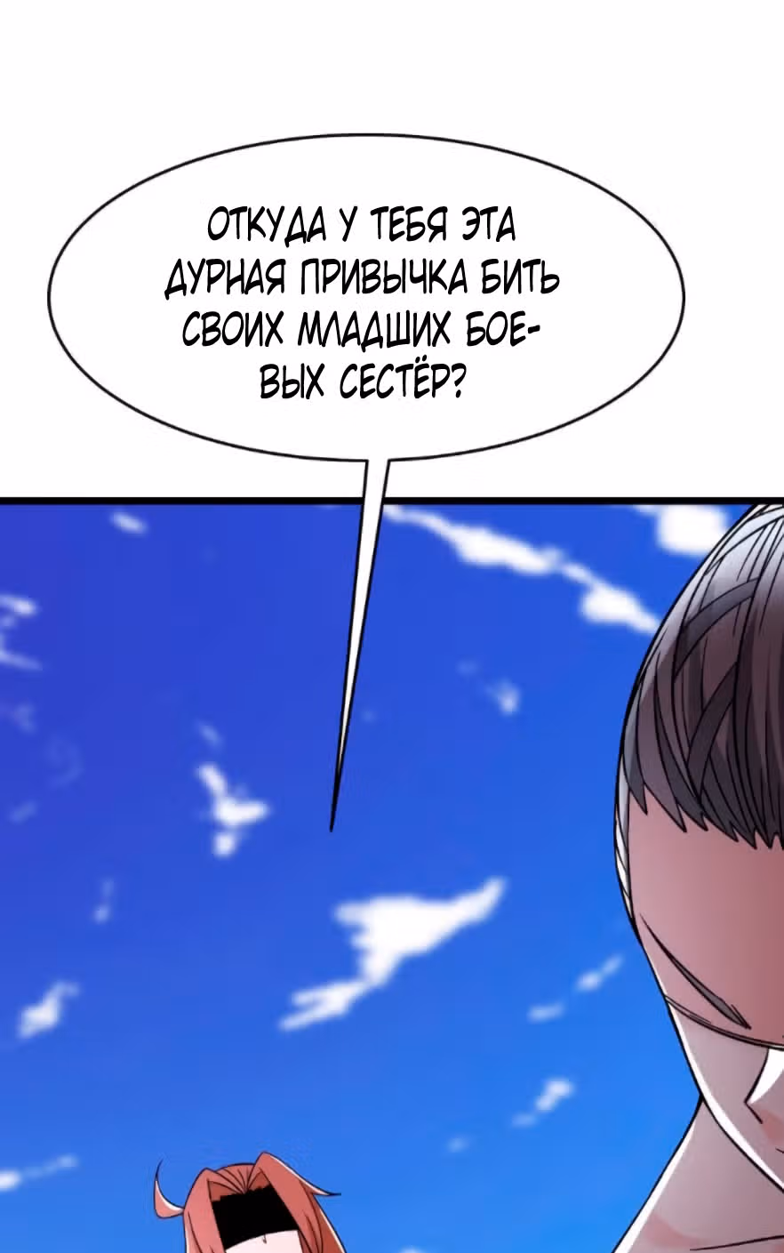Все мои ученицы - дьяволицы — Том 1 · Глава 78, страница 61