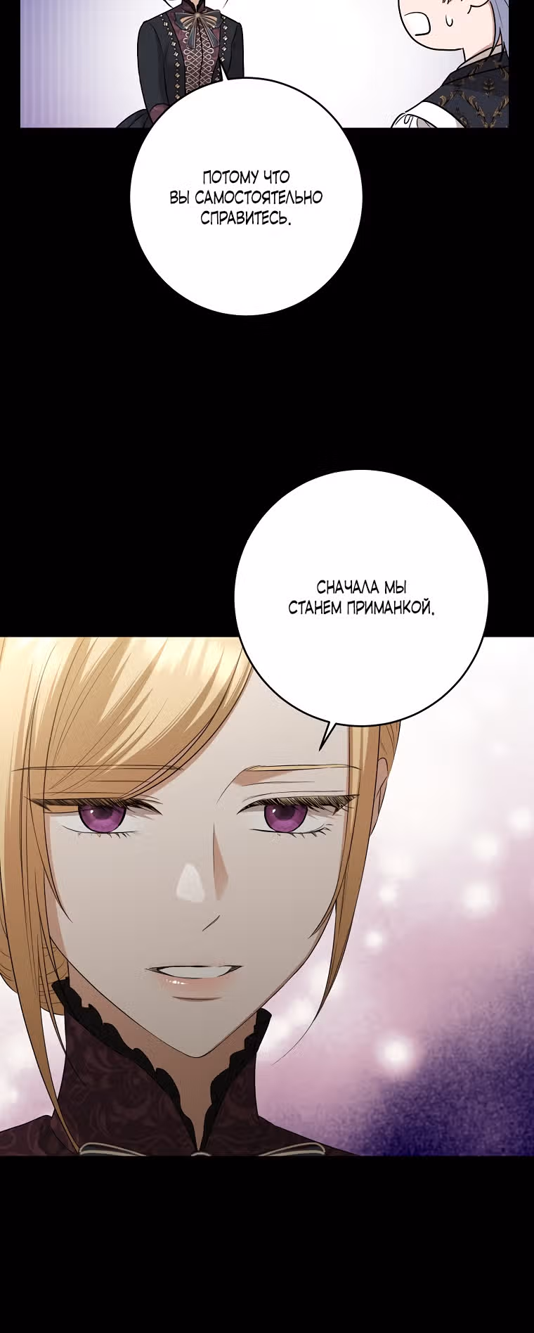 Я больше не люблю тебя — Том 3 · Глава 91, страница 17
