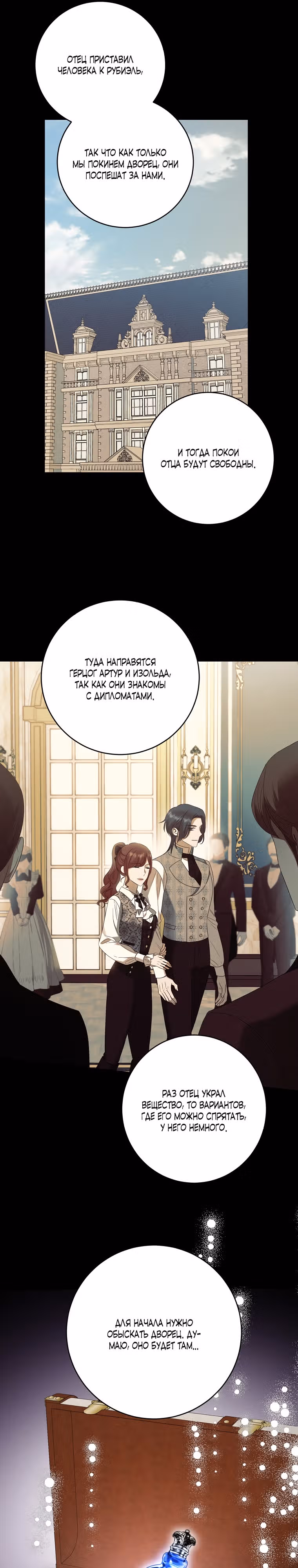 Я больше не люблю тебя — Том 3 · Глава 91, страница 18