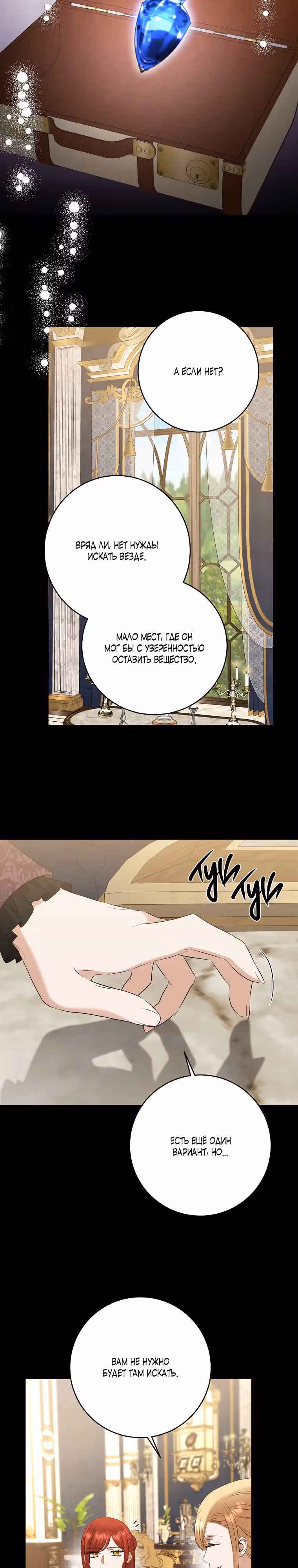 Я больше не люблю тебя — Том 3 · Глава 91, страница 19