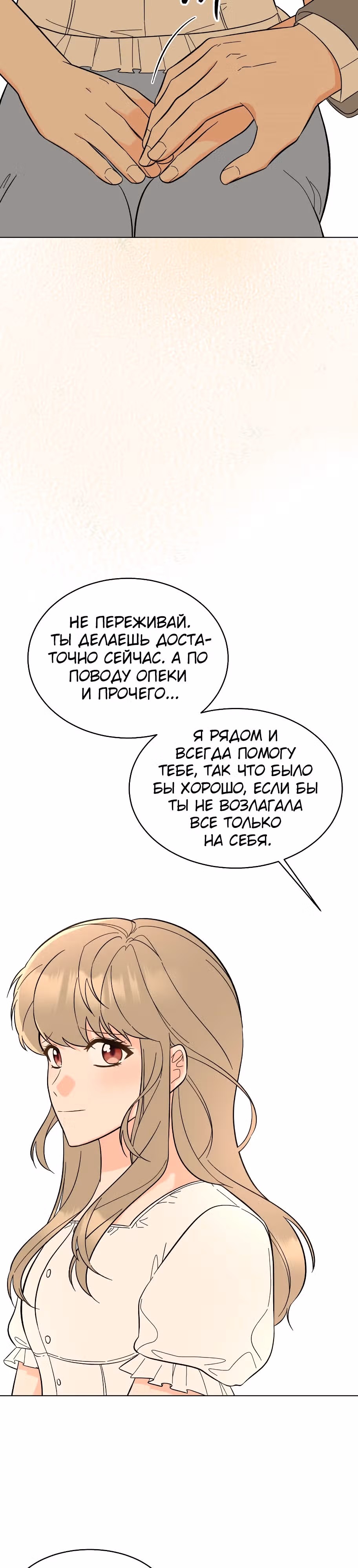 Реинкарнация Менеджера — Том 2 · Глава 147, страница 13