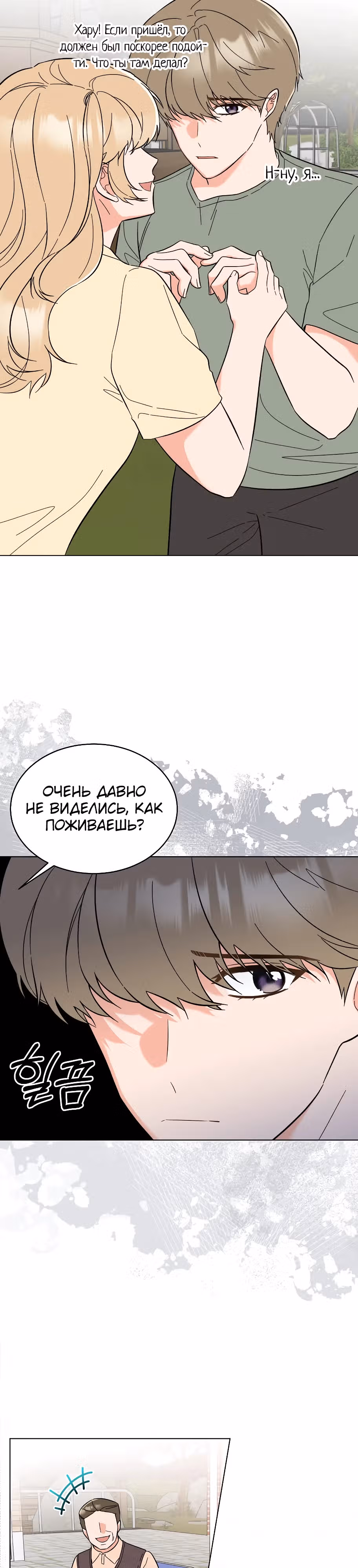 Реинкарнация Менеджера — Том 2 · Глава 147, страница 16
